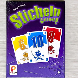 슈티헤른 보드게임