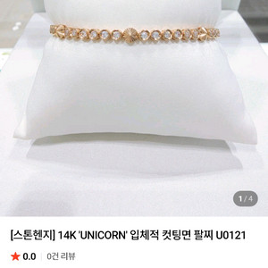 스톤헨지 u0121 유니콘팔찌 14k