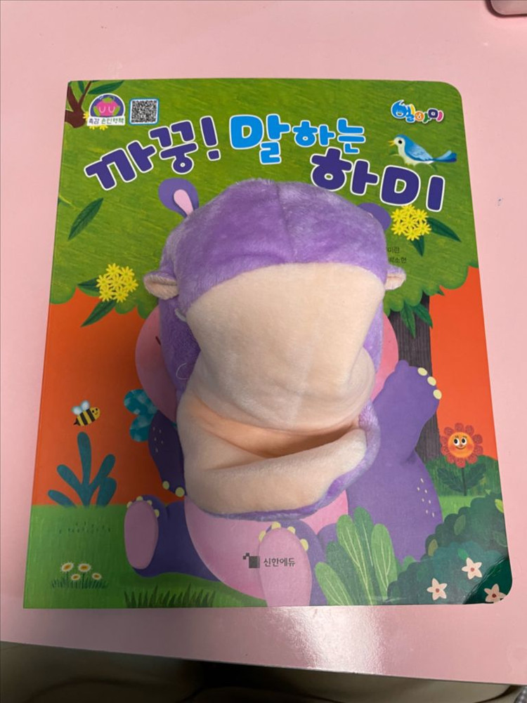 까꿍 말하는 하마 / 삑삑이책 / 촉감놀이책--0