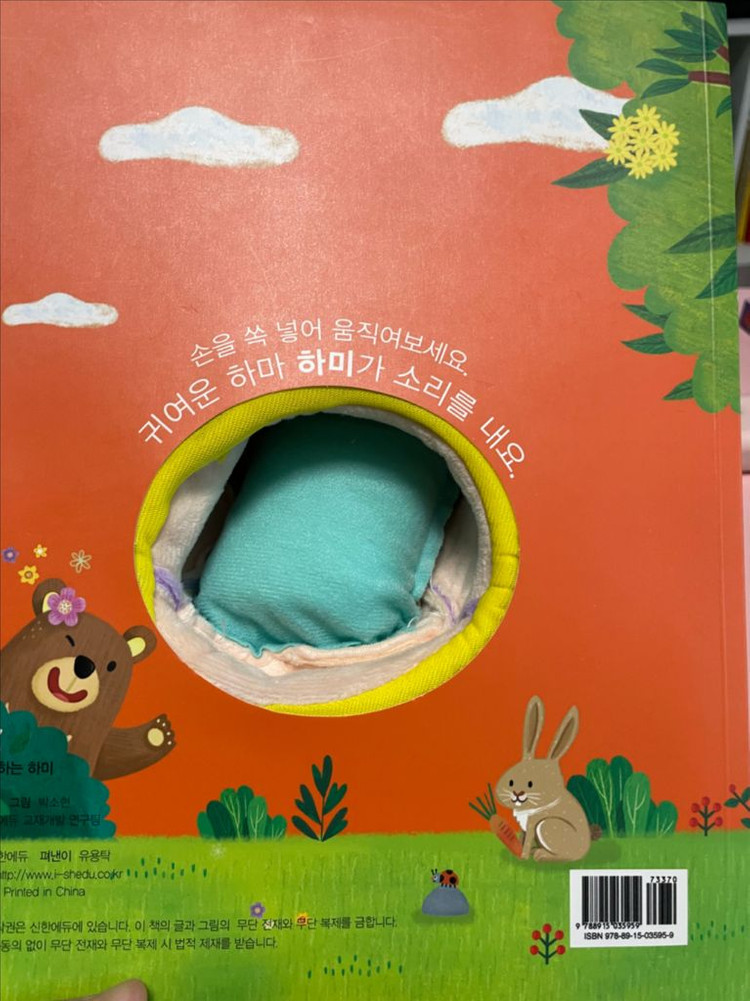 까꿍 말하는 하마 / 삑삑이책 / 촉감놀이책--2