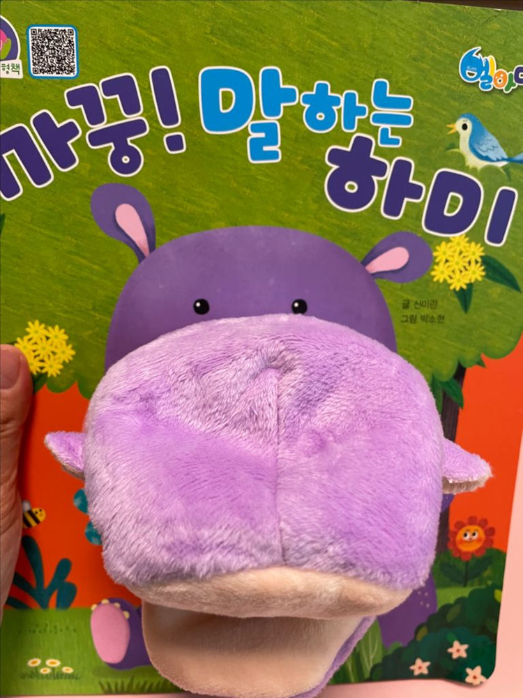 까꿍 말하는 하마 / 삑삑이책 / 촉감놀이책--4