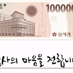 백화점 상품권 10만원권