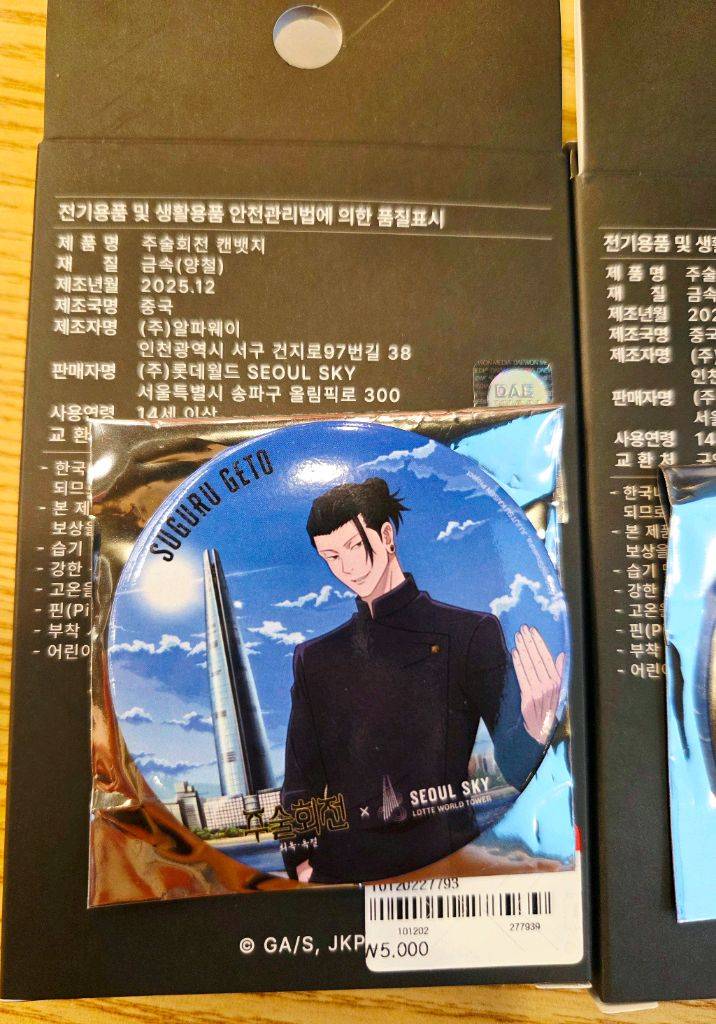 [현물, 교환 가능] 주술회전 서울스카이 콜라보 뱃지 게토 스구루 고죠 사토루--0