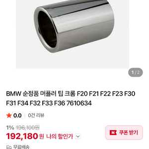 BMW 3GT 순정 배기팁 머플러 이미지