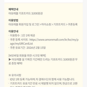 아모레몰 기프트카드 3000원권