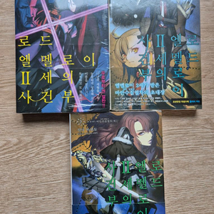 페이트-로드 엘멜로이 2세의 사건부 소설 초판 4권, 5권 미개봉 이미지