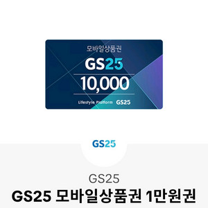 편의점 모바일상품권 1만원권