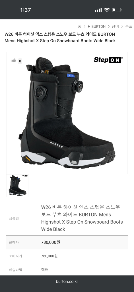 버튼 하이샷X 스텝온 부츠 와이드260--3