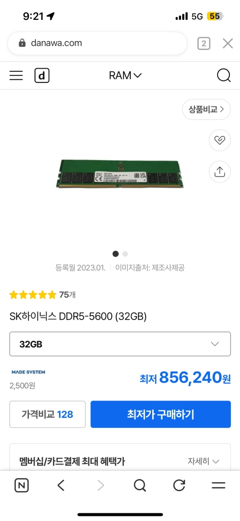 sk하이닉스 DDR5-5600 32GB 램 A다이 예상 이미지