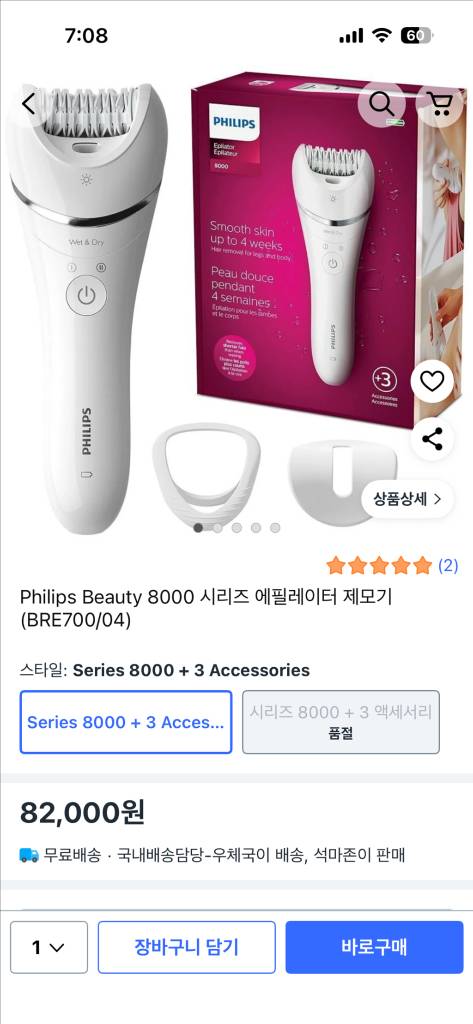 필립스 제모기--1