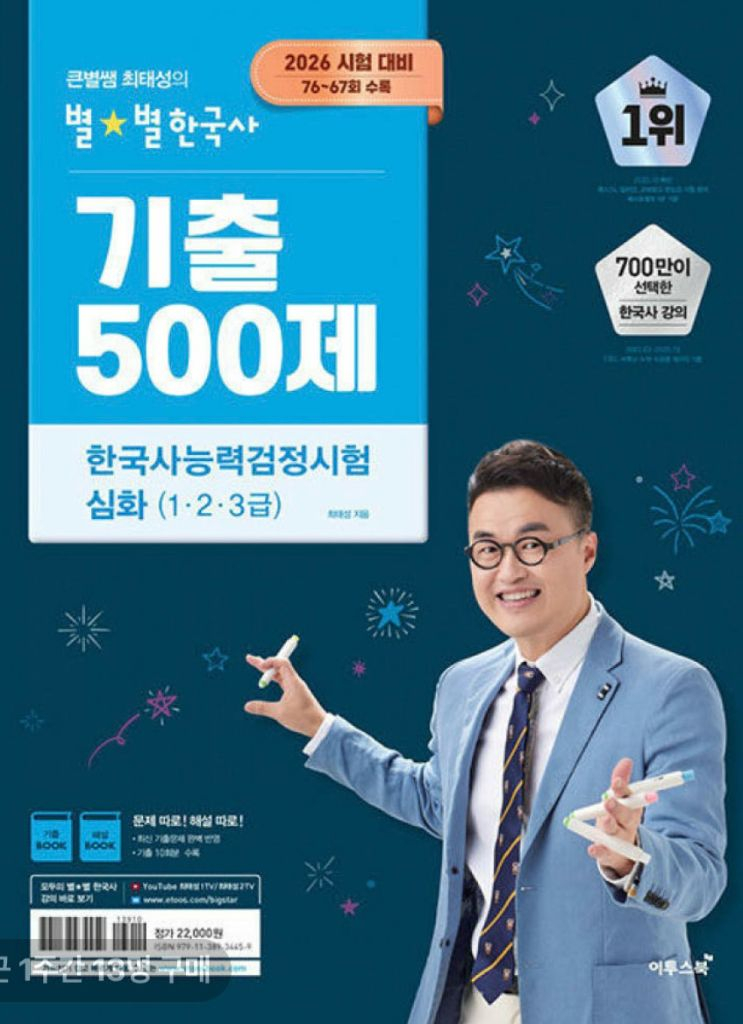 2026 최태성 한국사능력검정시험 심화 기출 500제 이미지
