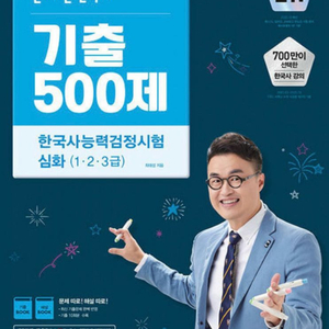 2026 최태성 한국사능력검정시험 심화 기출 500제 이미지