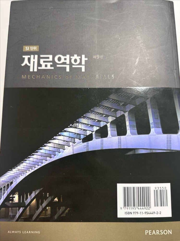 재료역학 Hibbeler 9판--3