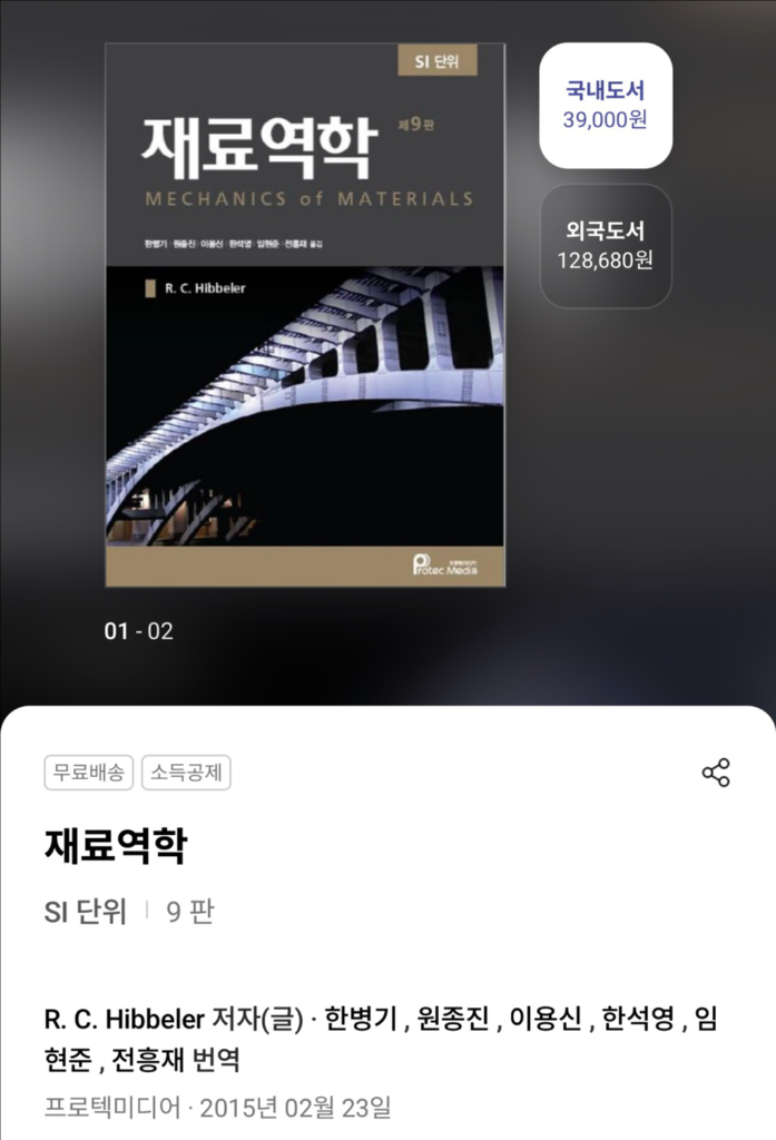 재료역학 Hibbeler 9판--4