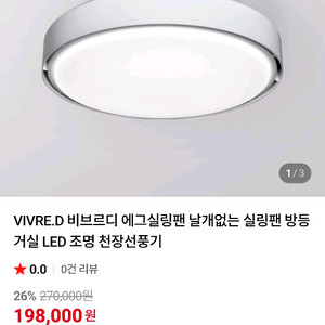 VIVRE.D 비브르디 에그 실링팬