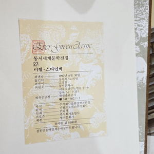 동서세계문학전집 동서문화사 30권 세트 배송비 포함 안전결제 가능 문학서적 중고책