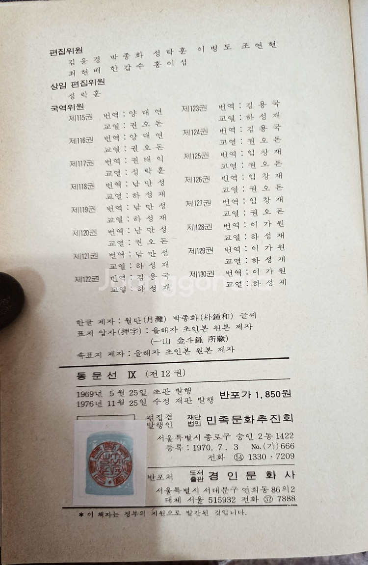 국역 동문선 민족문화추진회 12권 세트 한국고전문학 중고책--2