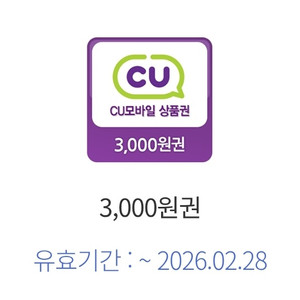 편의점 모바일상품권 3천원권