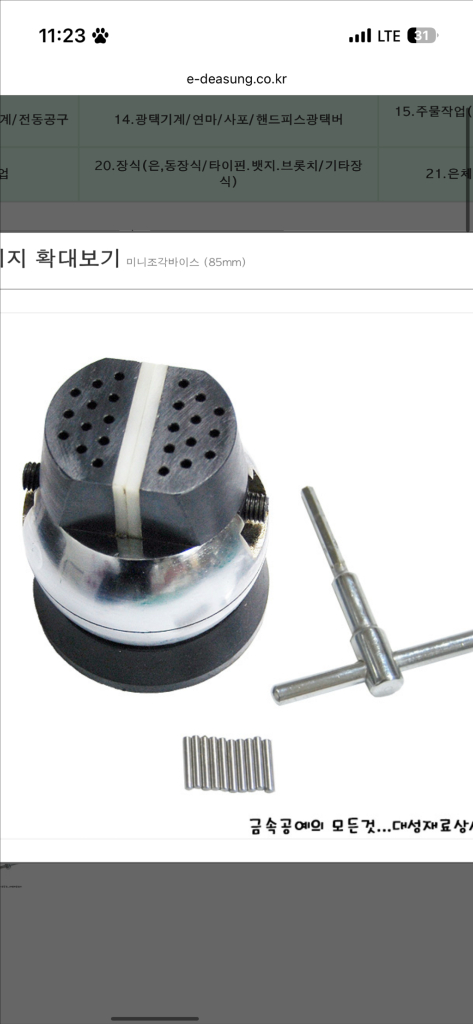 미니조각바이스 (85mm) 미개봉 신품--0