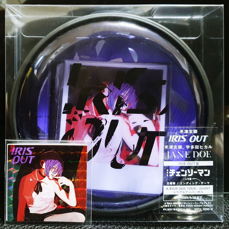 요네즈 켄시 IRIS OUT IRIS OUT반 CD 미개봉 신품 이미지