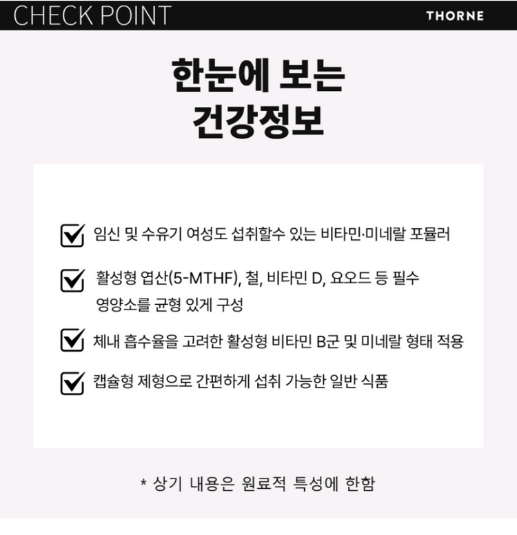 쏜리서치 베이직 프레나탈 임산부 수유부 영양제 90캡슐 새상품 이미지