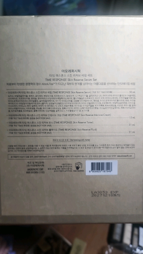 아모레퍼시픽 타임레스폰스 스킨리저브 세럼 대용량 기획세트 팝니다. 이미지