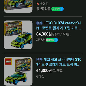 정품레고크리에이터 3in1 31074