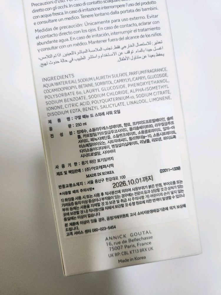 구딸 떼뉴 드 스와레 샤워 오일 이미지