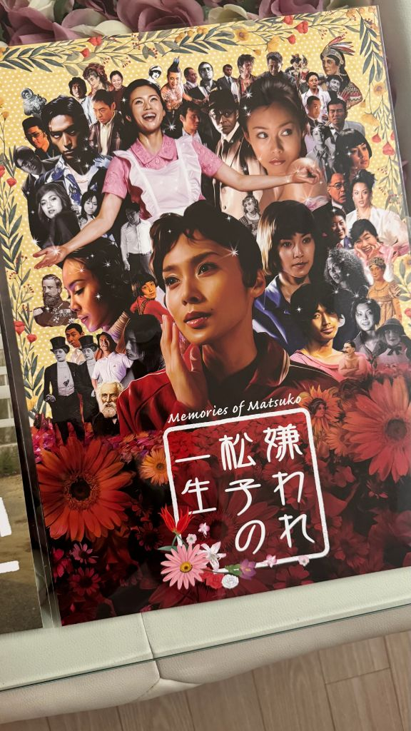 혐오스런 마츠코의 일생 포스터 미개봉--0