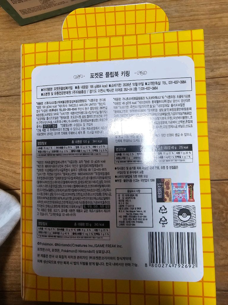 포켓몬스터 cu 피카츄플립.간식세트 1개 미개봉새것--3