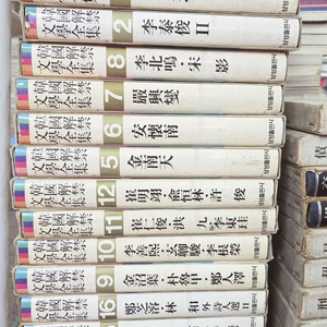 한국해금문학전집 삼성출판사 1-18권 세트 배송비 포함 안전결제 가능 한국문학 중고책