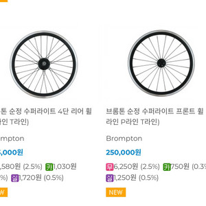 브롬톤 순정 슈퍼라이트 T,P라인 휠셋(리어휠+프론트휠)