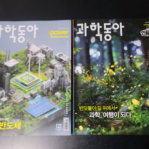 25년 8,9월호 과학잡지 2권 일괄