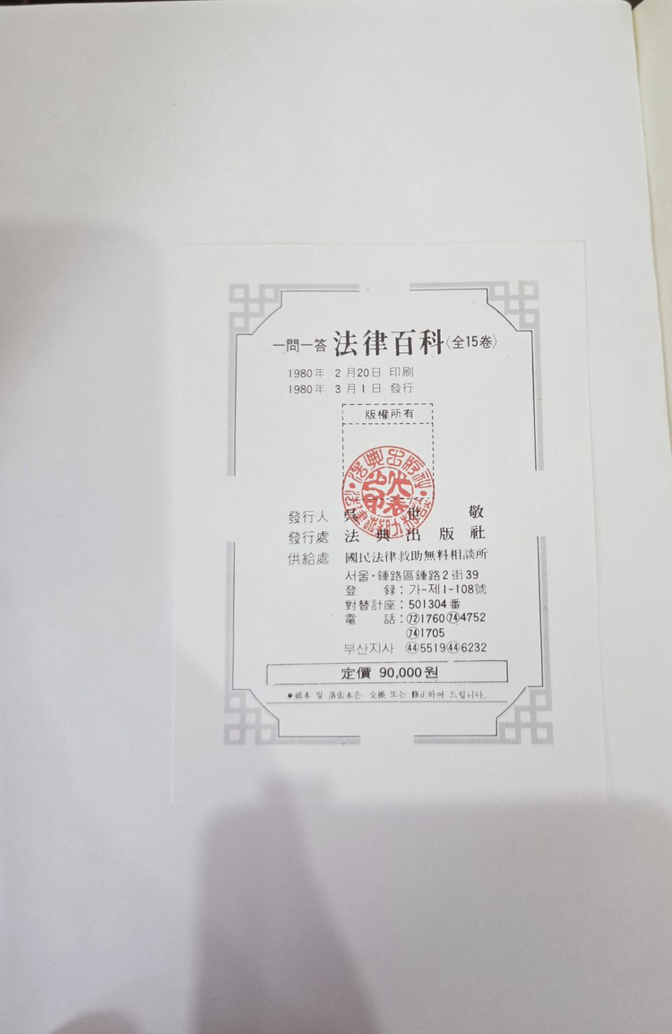 국민의 법률백과 법전출판사 12권 세트 배송비 포함 안전결제 가능 법학 중고책--2