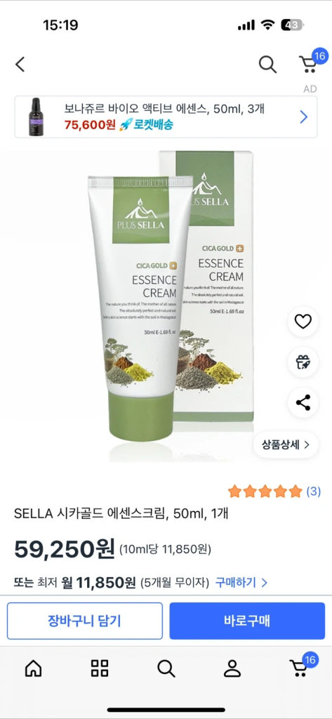 플러스셀라 시카골드 에센스 크림 50ml--2