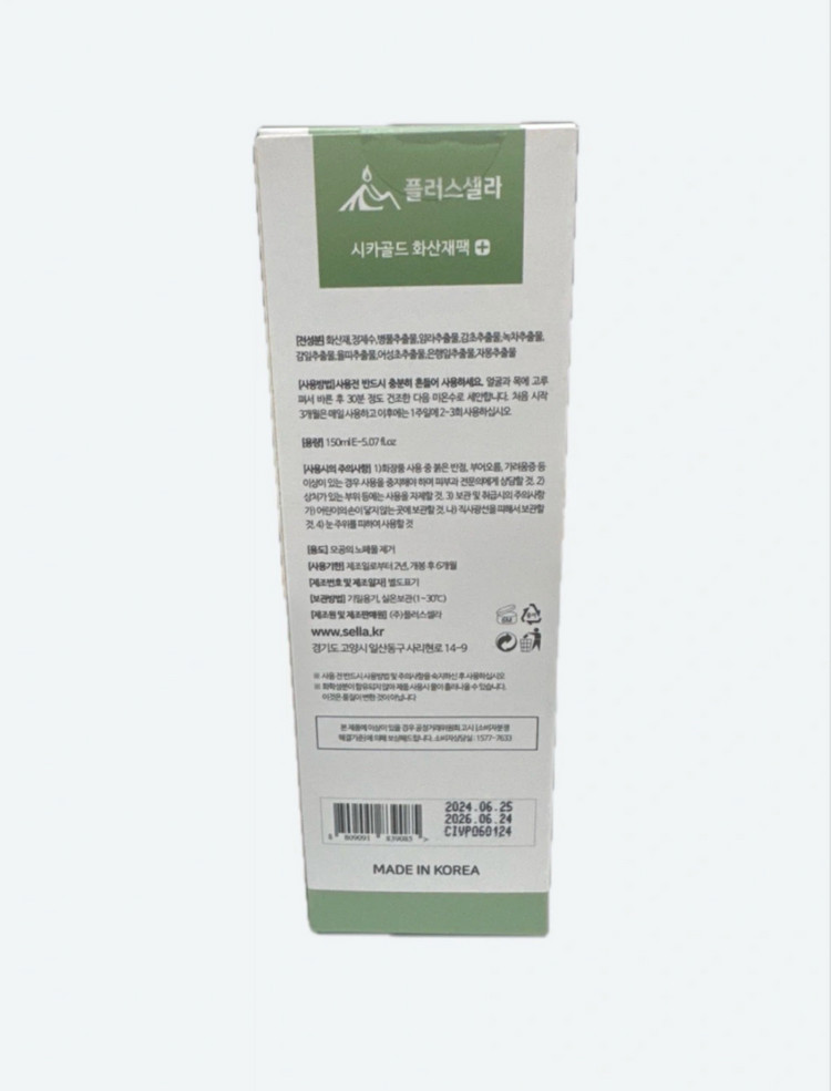 플러스셀라 시카골드 화산재 팩 새상품--1