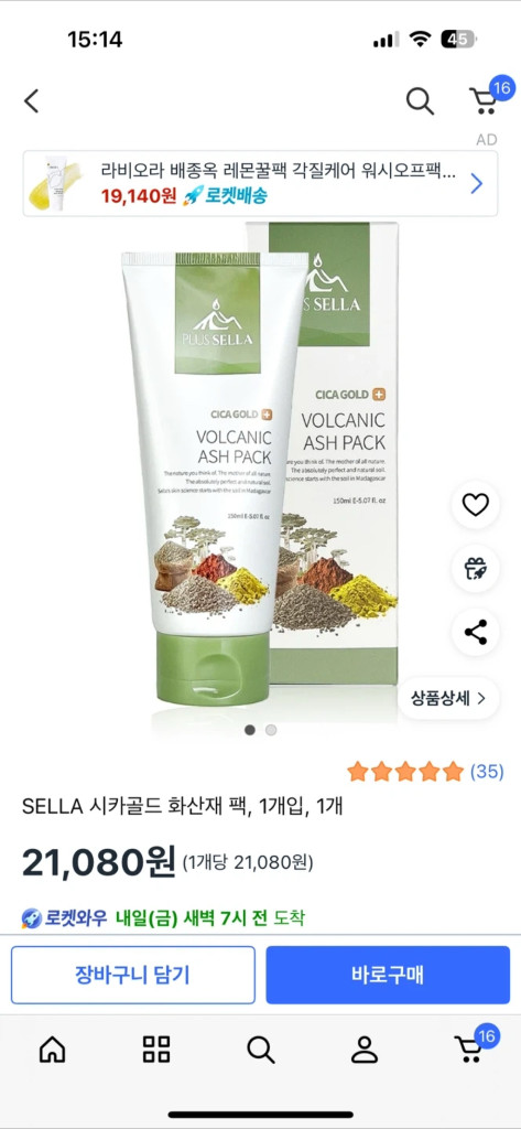 플러스셀라 시카골드 화산재 팩 새상품--2