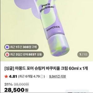 [새제품]마몽드 바쿠치올/레티놀 원터크림+카밍샷 앰플 이미지