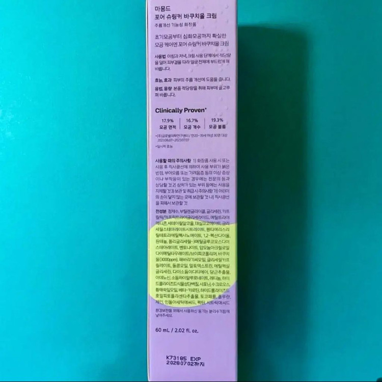 [새제품]마몽드 바쿠치올/레티놀 원터크림+카밍샷 앰플 이미지