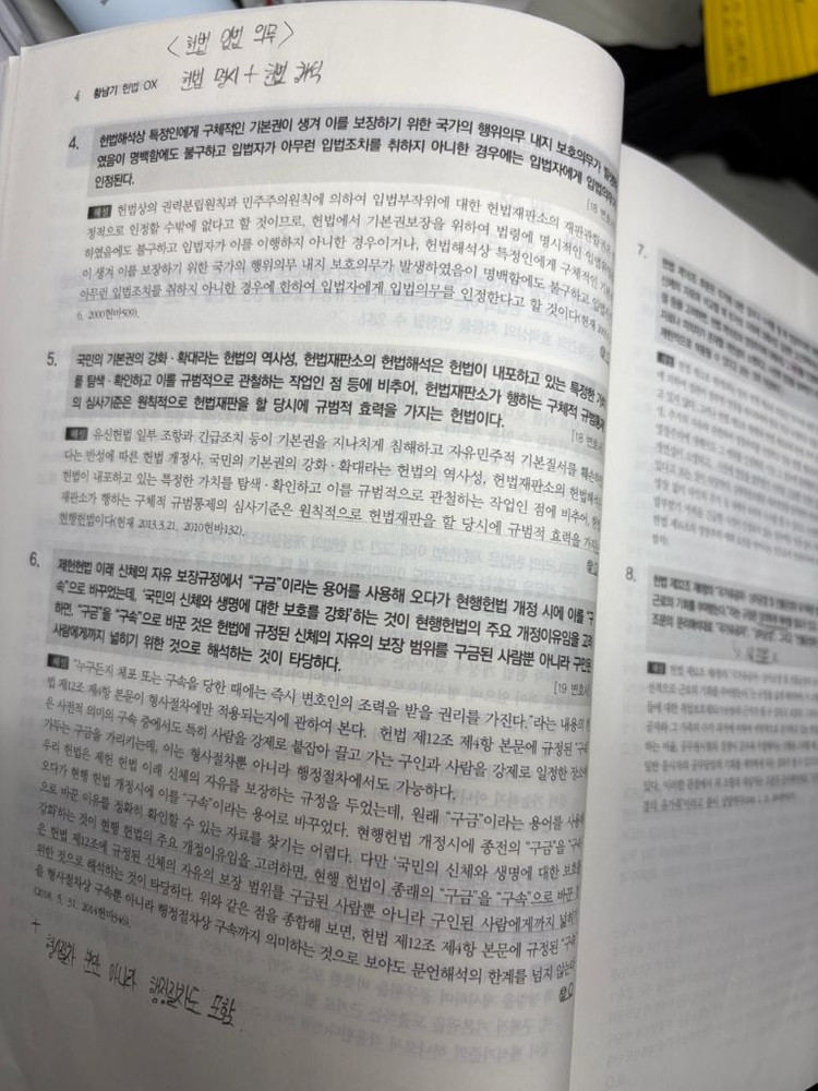 2026 황남기 헌법OX 교재--1