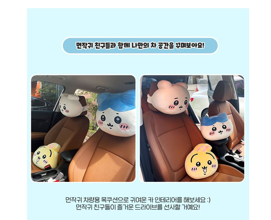 누리토이즈 치이카와 먼작귀 우사기 토끼 차량용 목 쿠션 인형--5