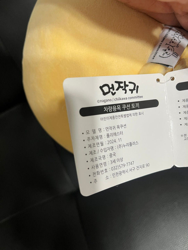 누리토이즈 치이카와 먼작귀 우사기 토끼 차량용 목 쿠션 인형--4