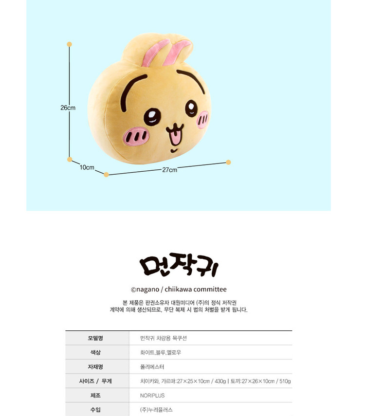 누리토이즈 치이카와 먼작귀 우사기 토끼 차량용 목 쿠션 인형--7