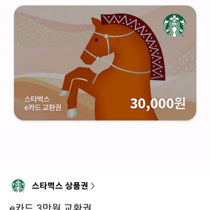 스타벅스 e카드 1만원 교환권 3개