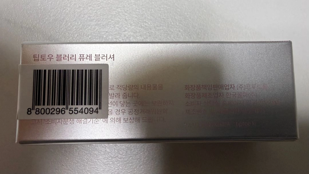 팁토우 블러리 퓨레 블러셔 Z05 블러디 플럼 이미지