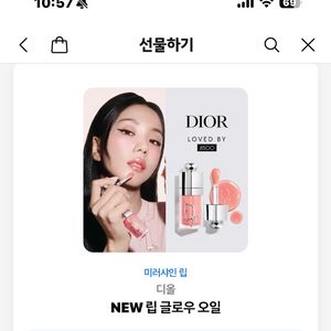 디올 립글로우 오일(색상선택 가능)