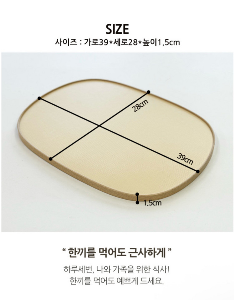 아카시아홈 오벌 우드트레이 쟁반 식판 트레이 국내제작 원목 나무쟁반 우드 이미지