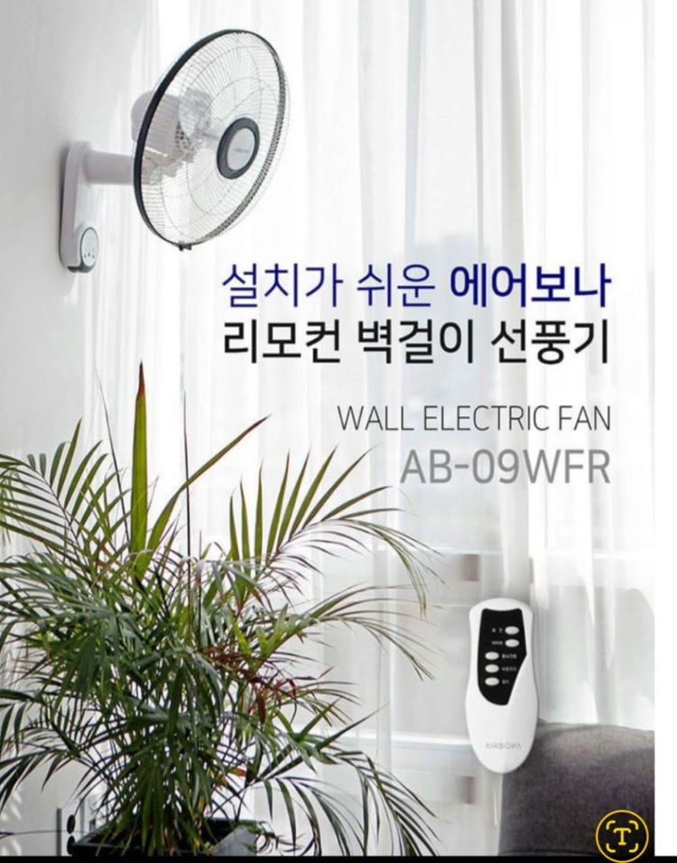 에어보나 고급 벽걸이 선풍기 * 리모컨 전자식 이미지