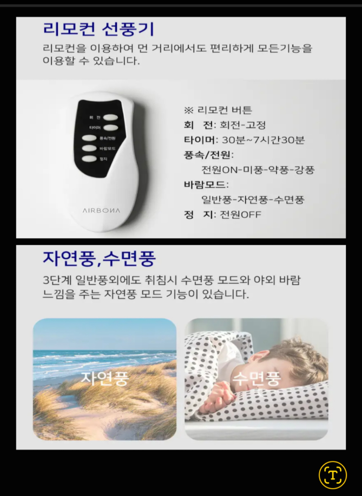 에어보나 고급 벽걸이 선풍기 * 리모컨 전자식 이미지