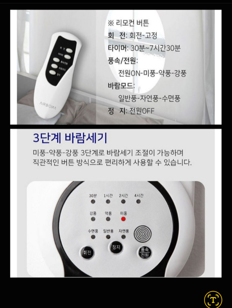 에어보나 고급 벽걸이 선풍기 * 리모컨 전자식 이미지